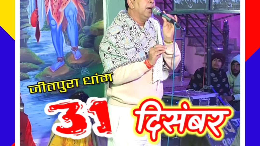 ⁣विशाल जागरण व भंडारा जीतपुरा धांम भगत सत्यवान जी Som Jangra Live