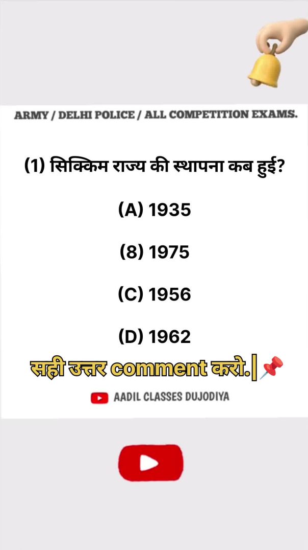 🗣️ सिक्किम राज्य की स्थापना कब हुई❓