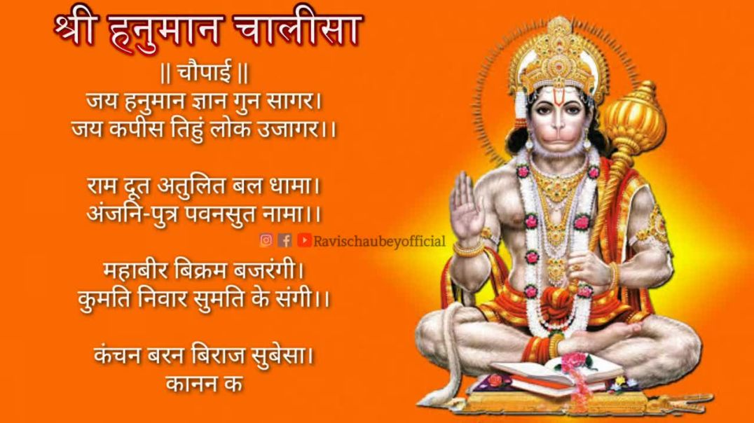 ⁣💪Hanuman✨️chalisa🙏
