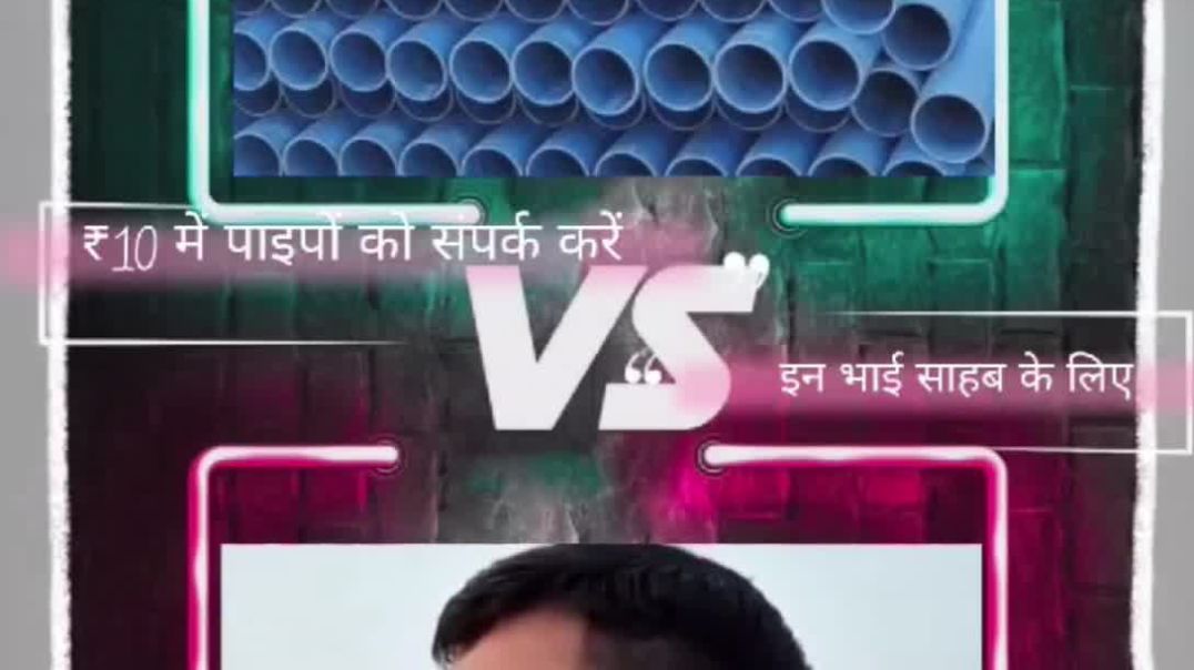 ⁣क्या कोई बता सकता हैं कि इतनी बड़ी मोटर सौ रुपए में और ऐसा पाईप दस रुपए मिल सकता हैं.?