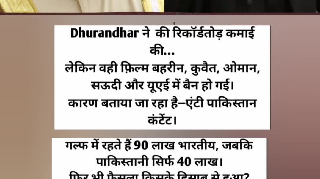 ⁣धुरंधर मूवी InShot_20251213_223422333