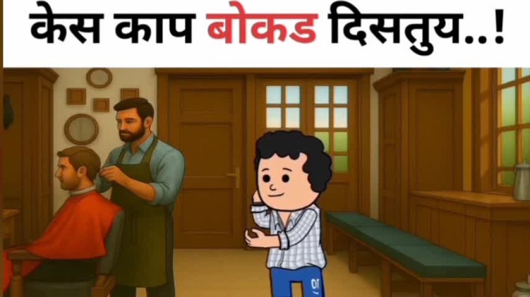 🐐बोकडा चे केस 😭😭