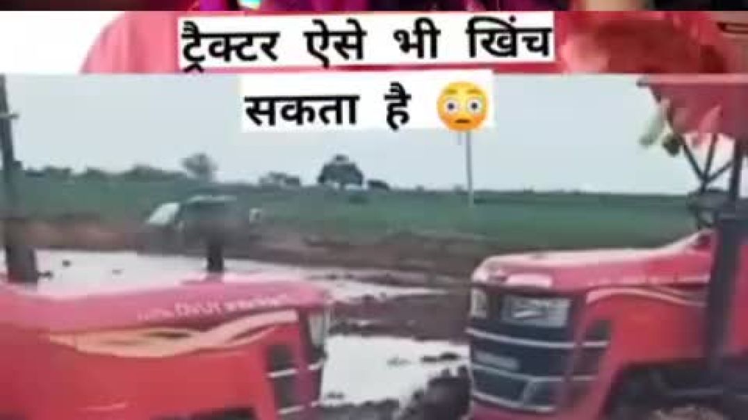 ⁣टायरच्या साह्याने चिखलातून ट्रॅक्टर काढण्याचा जुगाड