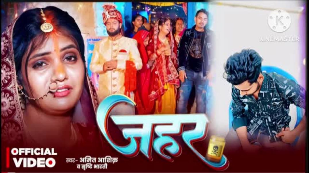 #Video___जहर___#Golu_Ashik___#Srishti_Bharti___Jahar___New_Maghi_Sad_Song_2025