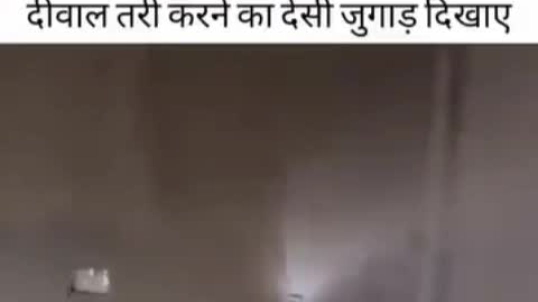 ⁣भीतीला पाणी देण्याची पद्धत