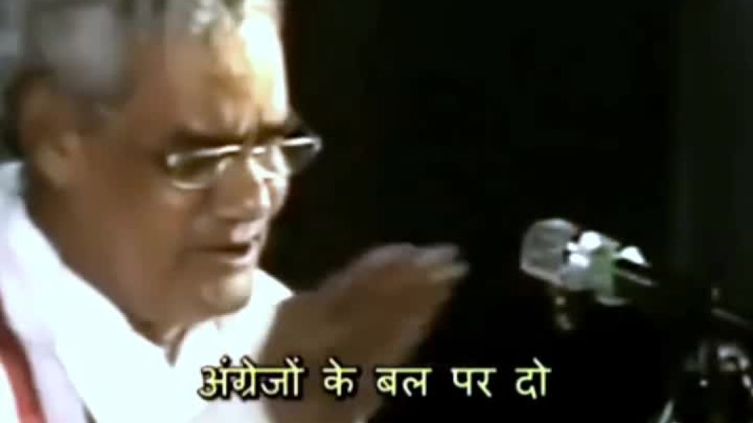 ⁣अटल बिहारी अभी आजादी अधूरी है