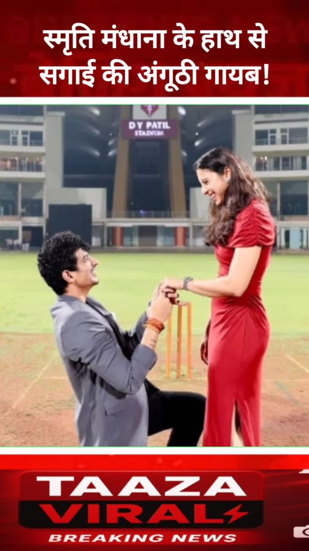 Smriti Mandhana Wedding