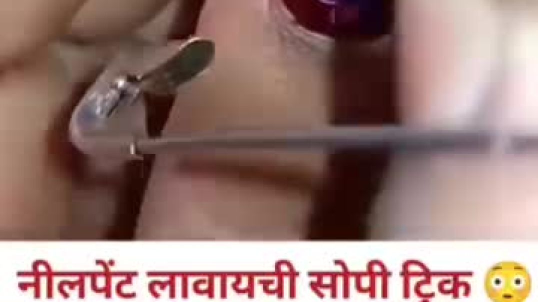 #निल_पॉलिश_लावायची_पद्धत