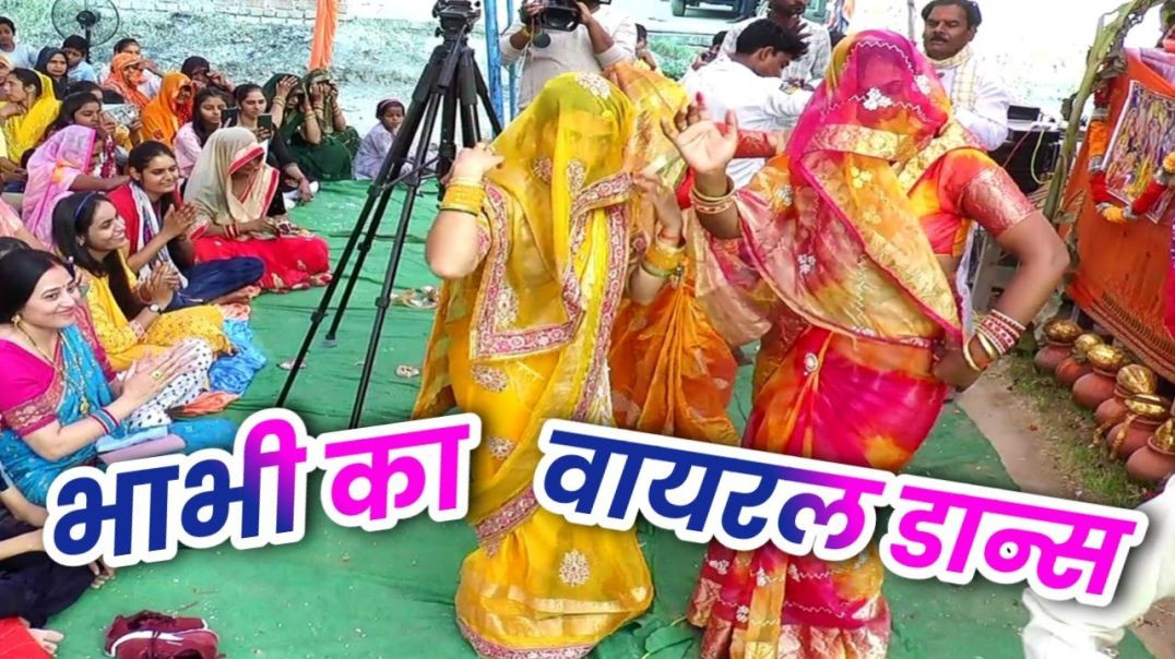 ⁣राजनेश शास्त्री की कथा में कानपुर वाली भाभी ने किया कमाल का डांस | Dehati nachgeet