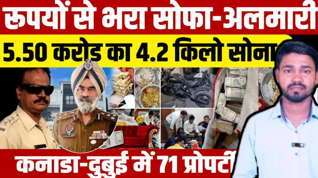 DIG Bhullar Bribery Racket_ रूपयों से भरा सोफा-अलमारी 5