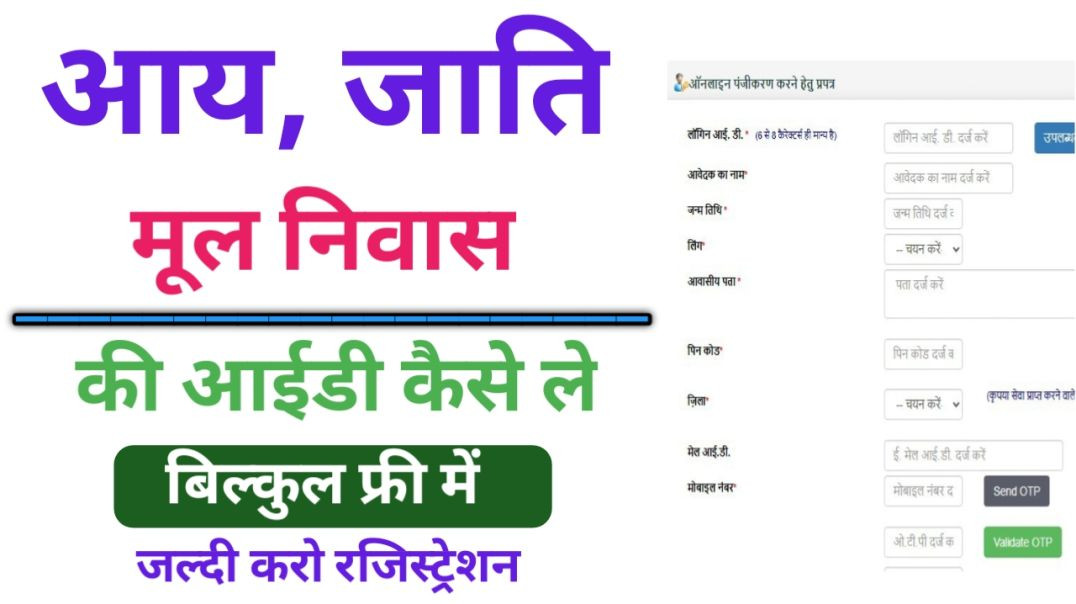 ⁣Aay,jati and mool nivas ki id kaise banaye l caste, domicile,and income certificate ki id kaise bana