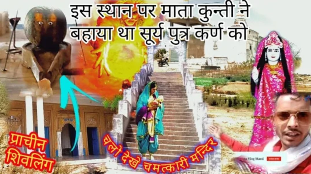 ⁣महाभारत_काल_का_कुन्ती_मन्दिर_Sorya_mandir_kuntalpur_Morena।(360p)