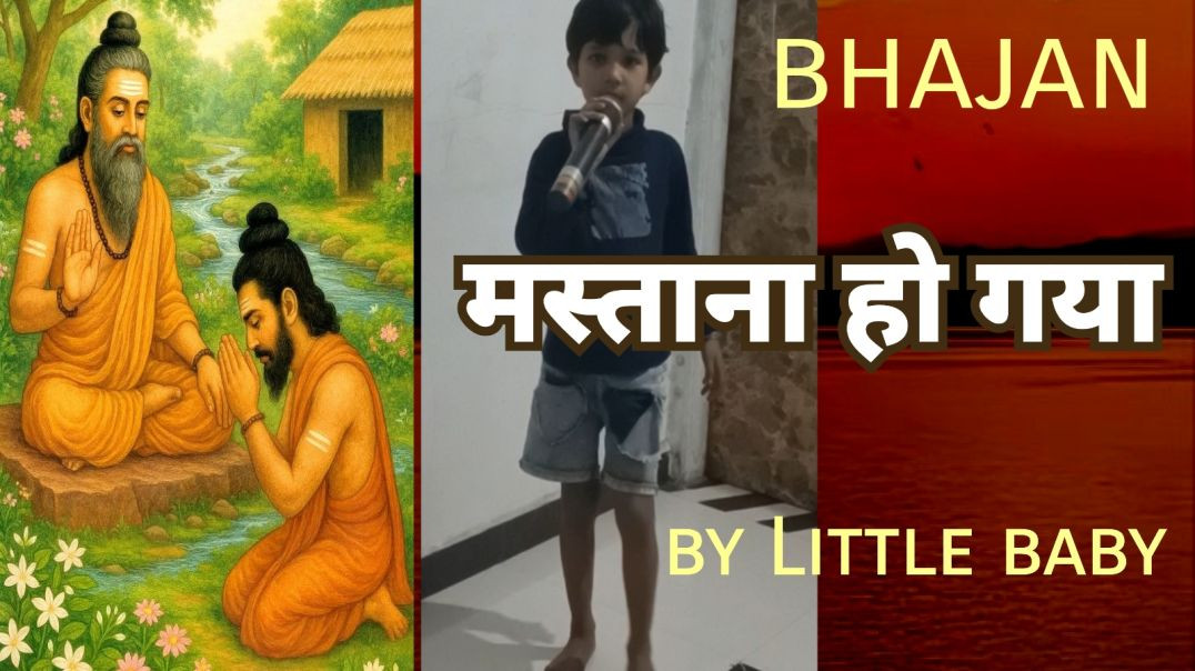 ⁣Bhajan मस्ताना हो गया हूं। By little girle