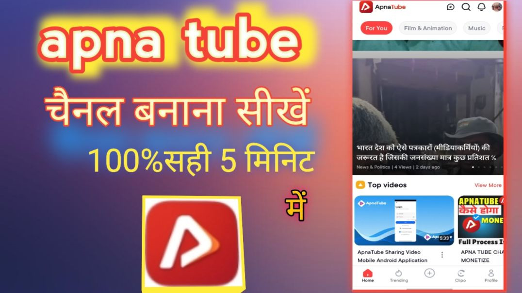 ⁣Apna tube में चैनल कैसे बनाऐ 100%सही Apna tube channel Kaise banaen