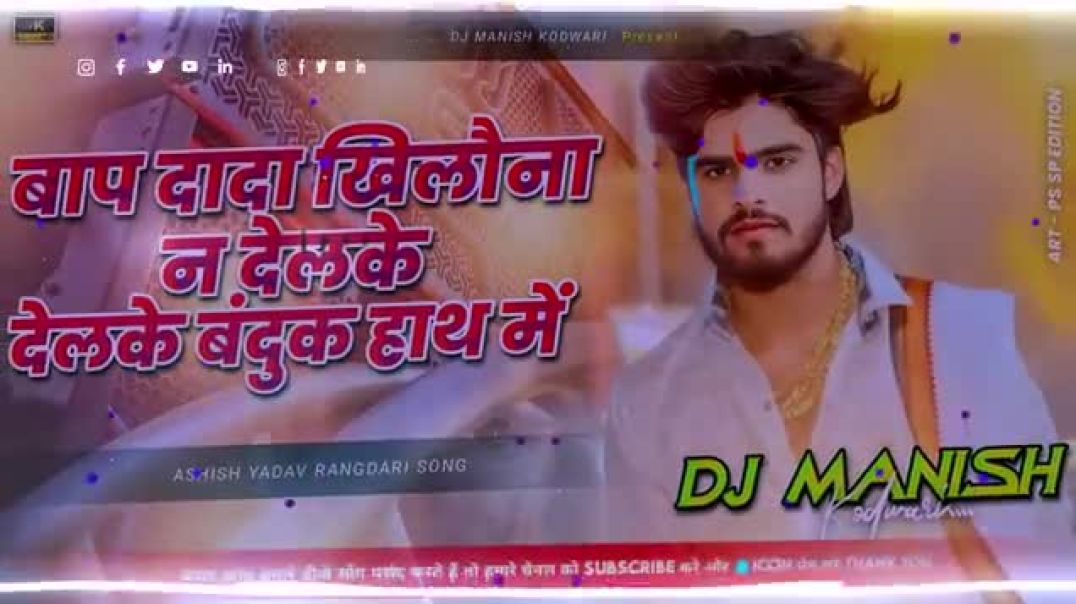 बाप_दादा_खिलौना_न_देलके_।_Aashish_Yadav।_Rangdari।_Baap_Dada_Khilona_Na_Deleke_Delke_Banduk_Hath_Me(