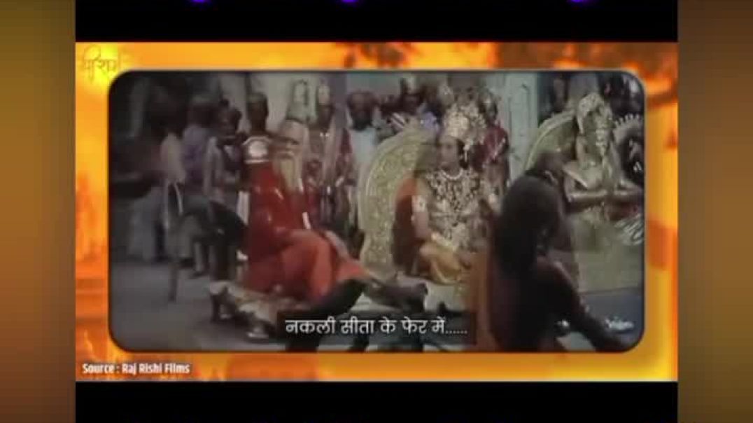 नकली सीता के चक्कर में मर्यादा क्यों तोड़े राम।