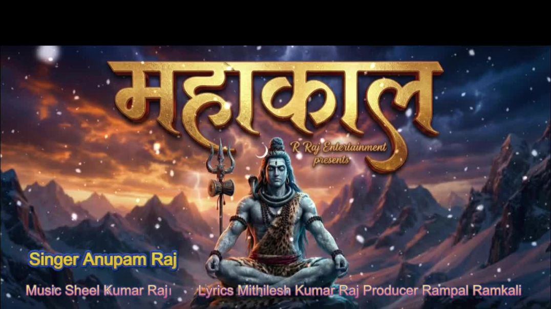 ⁣Mahakal - New Shiv Bhajan | Anupam Raj | वो तो पर्वत पे है | Latest Devotional Song 2025