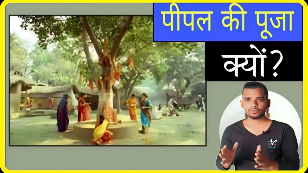 ⁣पीपल के पेड़ के नीचे सोने से क्यों मना किया जाता है || sleeping under ficus Tree || AC Prashant