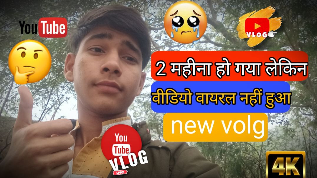 ⁣2महीना हो गया वीडियो वायरल नहीं किया