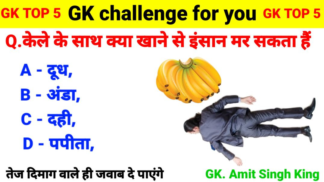 ⁣GK Questions | GK In Hindi | GK Question and Answer | GK Quiz | General Knowledge | Gk | Gkquiz | GK