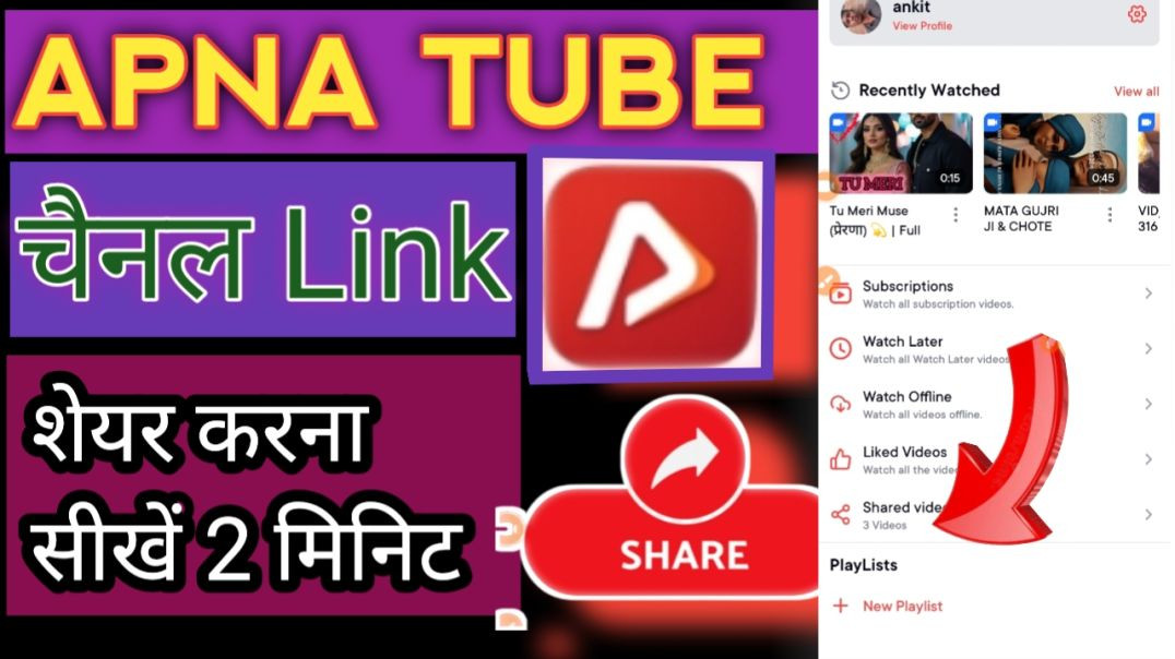 ⁣Apna tube चैनल की link शेयर करना सीखे 2मिनिट