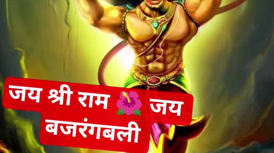 जय_बजरंगबली_🚩_संकट_हरने_वाले_हनुमान_जीJay_Bajrangbali___शक्ति__भक्ति_विश्वास_बजरंगबली_की_कृपा_🙏_(720