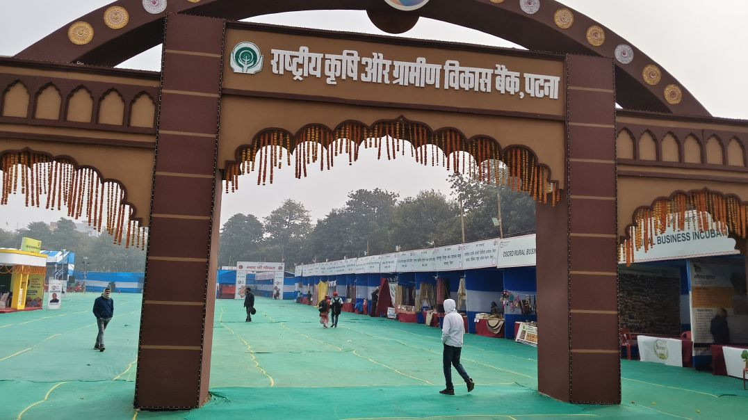 ⁣राष्ट्रीय कृषि और ग्रामीण विकास बैंक पटना 19 दिसंबर से 28 पटना गांधी मैदान