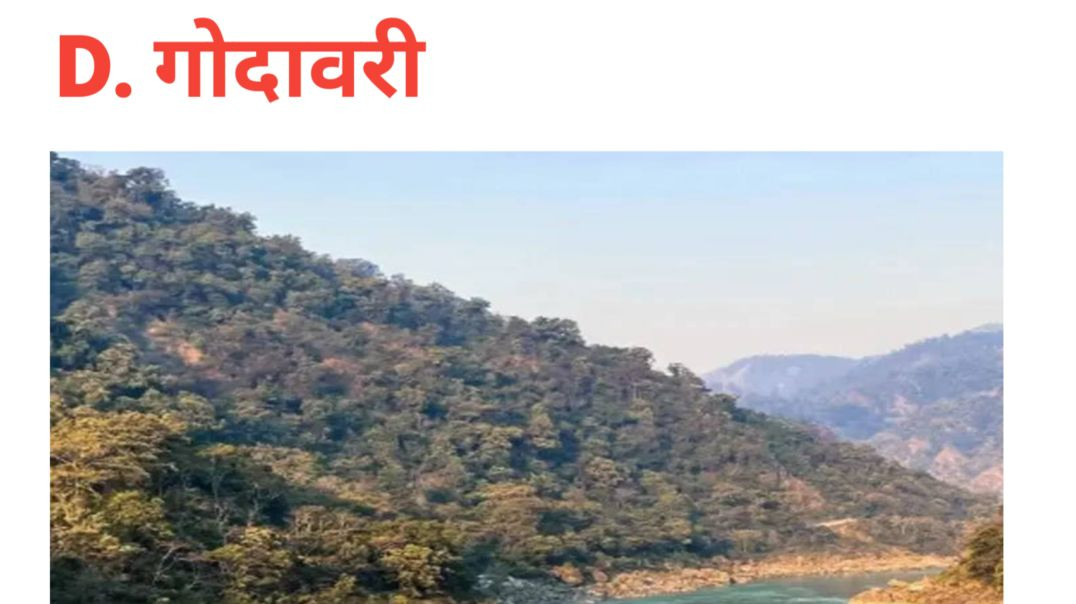 ⁣भारत की सबसे लंबी नदी कौन सी है