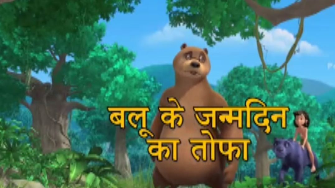 ⁣मोगली, बल्लू और बगीरा episode part 2