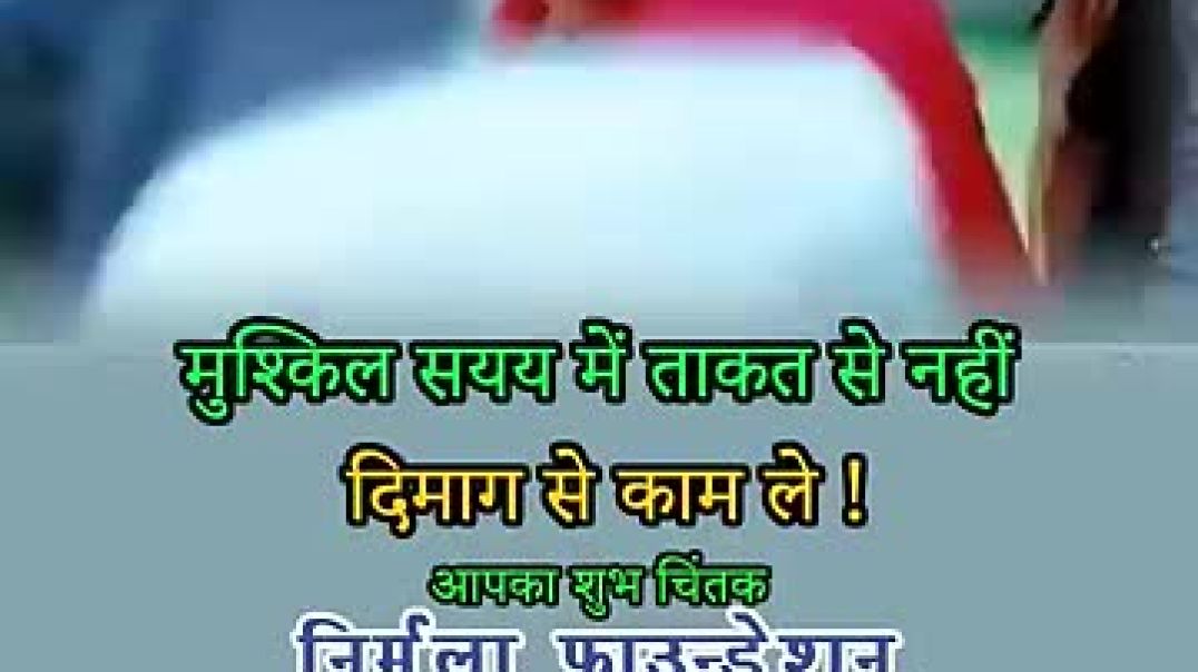 मुश्किल_में_ताकत_से_नहीं