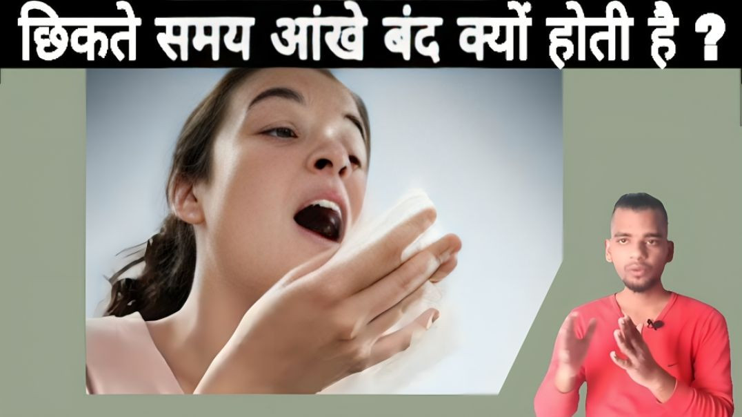 ⁣can we sneez during opening eyes, unknown interesting fact || AC Prashant