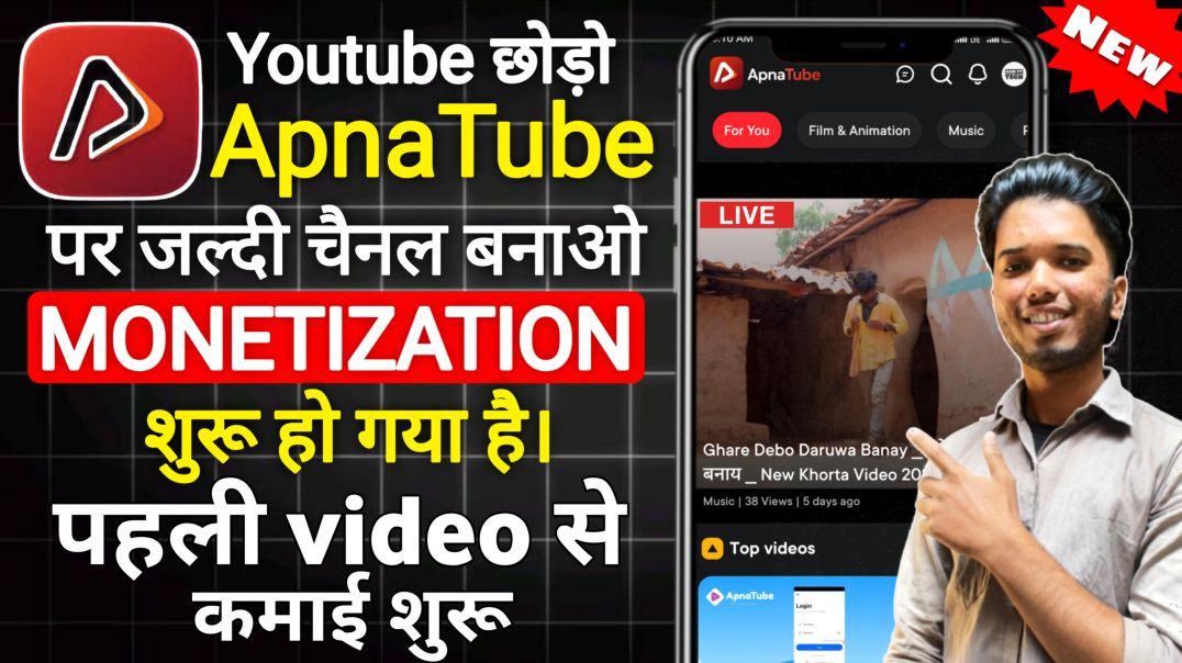 ⁣ApnaTube Se Paise Kaise Kamaye? | India का नया YouTube App 2025