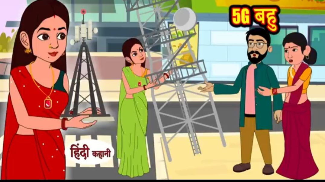 ⁣5G बहु - hindi kahaniya _ story time _ saas bahu _ new story _ kahaniya _ kahani _ Storytime _ Funny