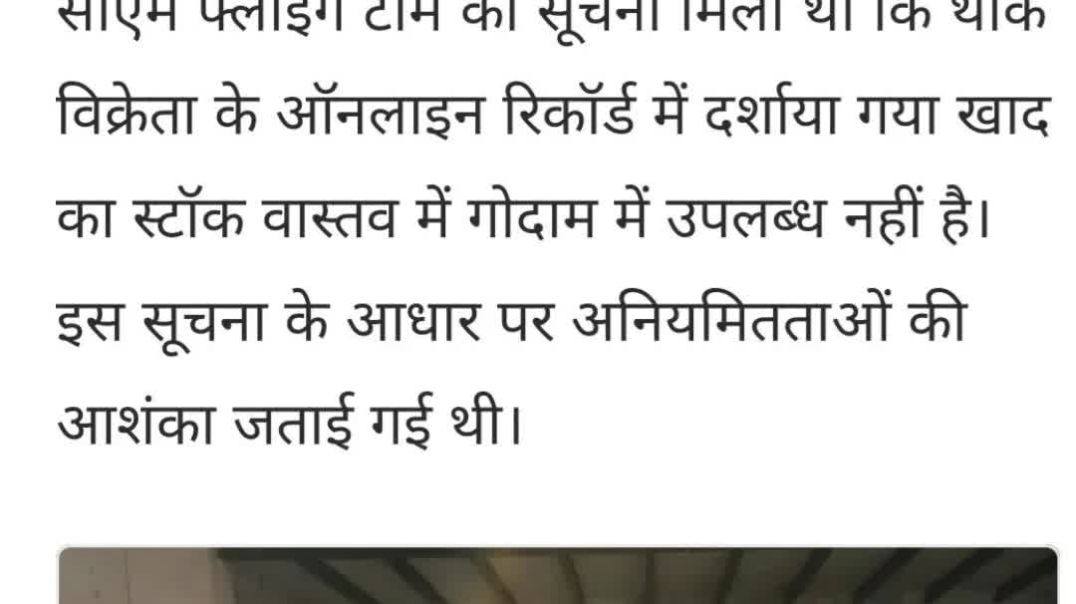 ⁣CM Flying - पलवल में खाद बीज की दुकान पर छापा