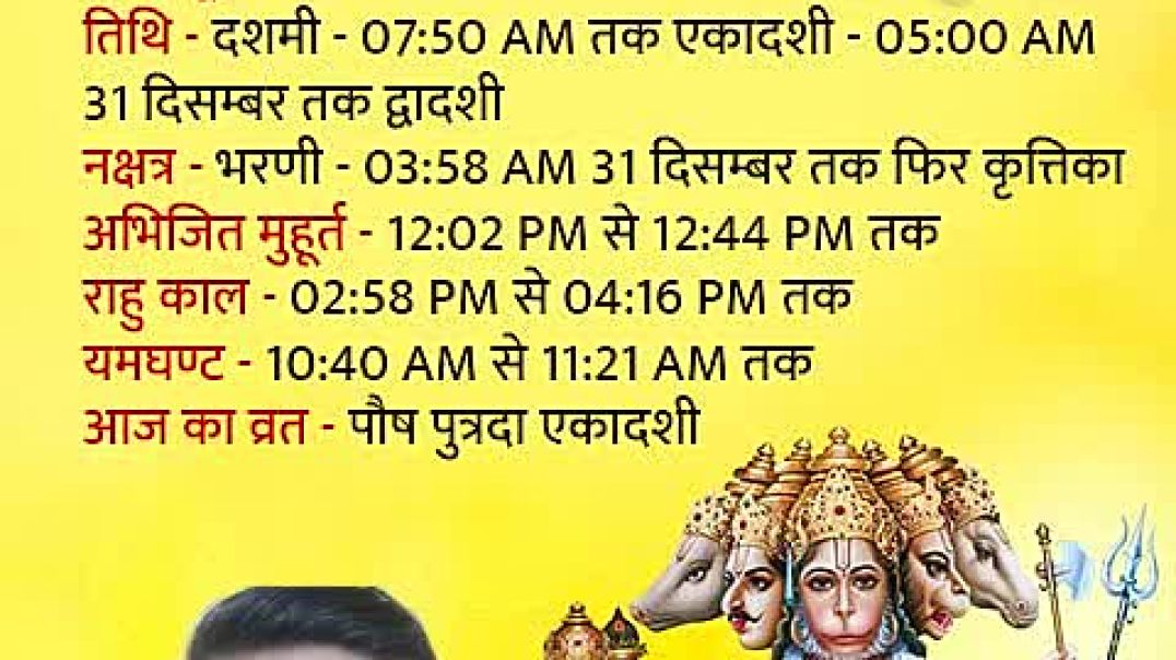 ⁣आज का पंचांग: दैनिक शुभ-अशुभ मुहूर्त जानें