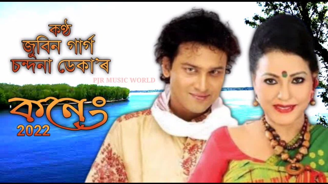 ⁣assamese new song 2022 __ Koneng __ Zubeen Garg __ assamese new bihu song 2022(720P_HD)_1
