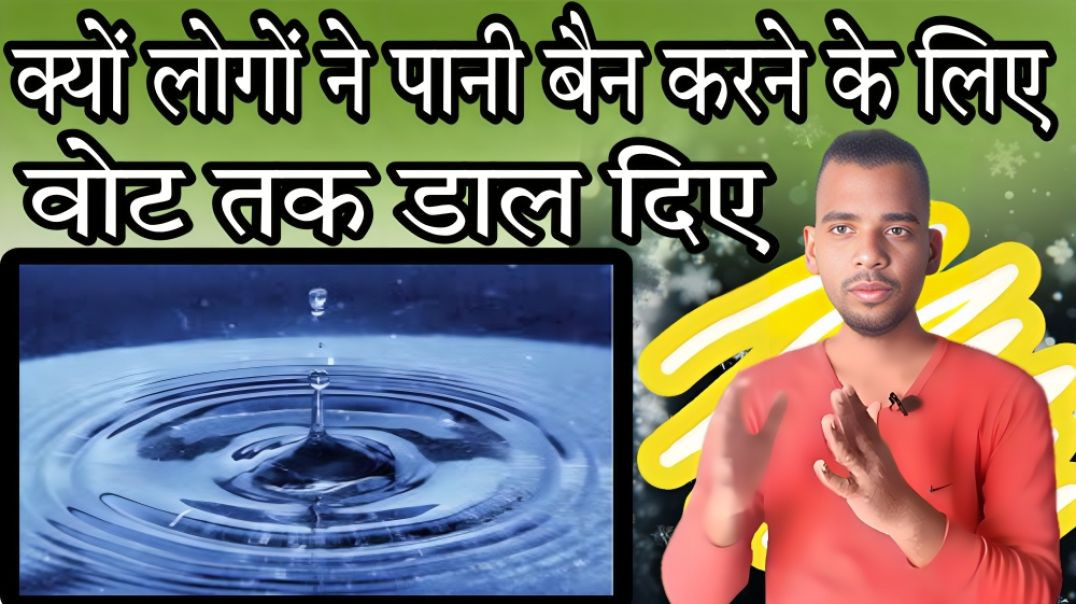 ⁣जब लोगों ने पानी को Ban करना चाहा | Water | H2O | AC Prashant