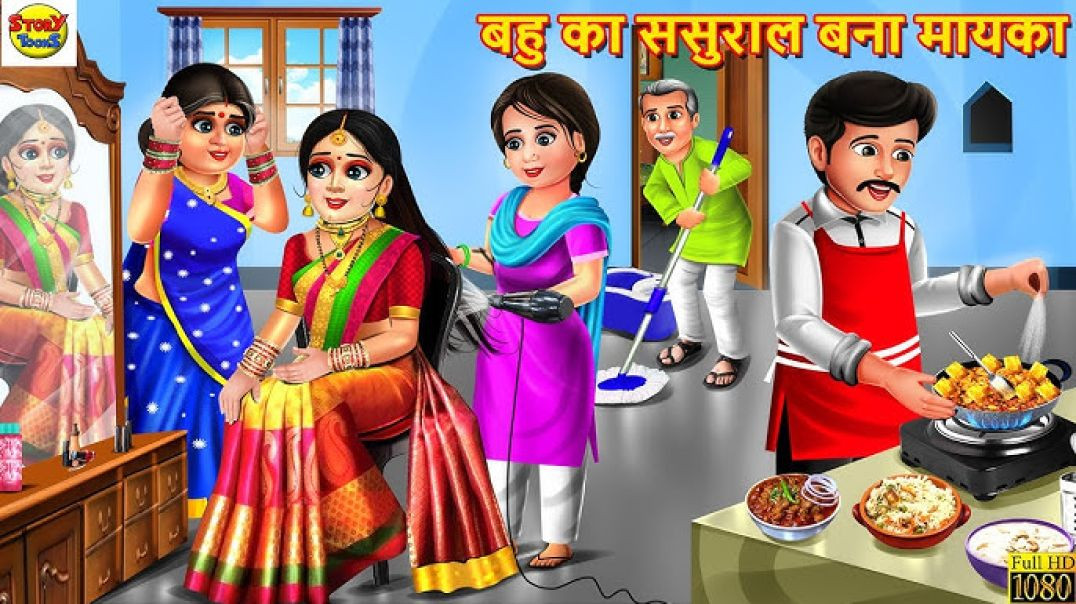 ⁣‎चांद पर सुहागरात |Hindi Kahani |Moral Stories |Hindi Story |Kahani |Saas Bahu |Storytime |Kahani |B