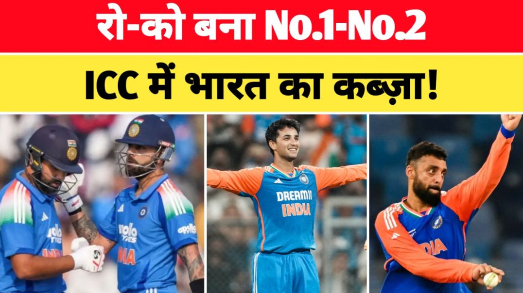 ⁣ICC रैंकिंग धमाका: रोहित शर्मा #1, विराट कोहली #2 – ODI में भारत का जलवा!