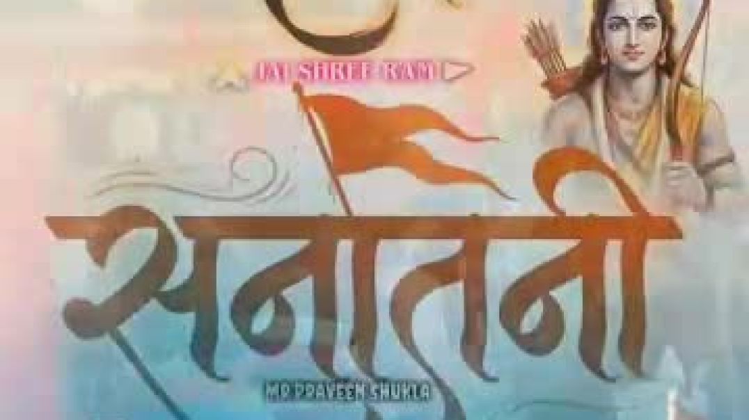 ⁣आप भी अपने धर्म पर अडिग है तो शेयर करें और कमेंट करो जय जय श्री राम