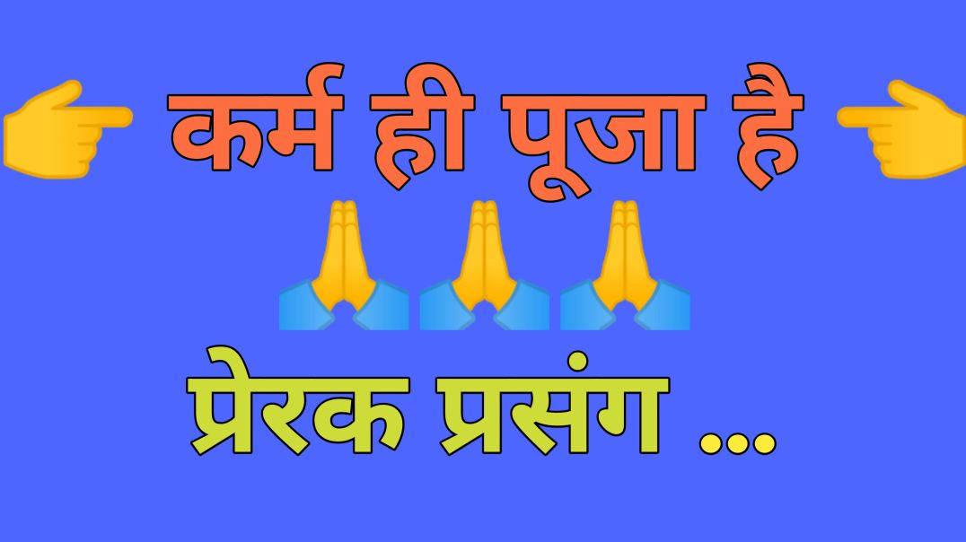 ⁣Suvichar|| Shikshapard kahani| Inspirational story| Hindi kahani| Moral story| Lessonable story| Sto