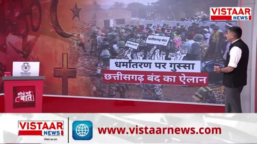 Seedhe_Mudde_Ki_Baat__छत्तीसगढ़_में_धर्मांतरण_पर_बहुत_बड़ा_प्रदर्शन_होने_वाला_है___Conversion_Issue(