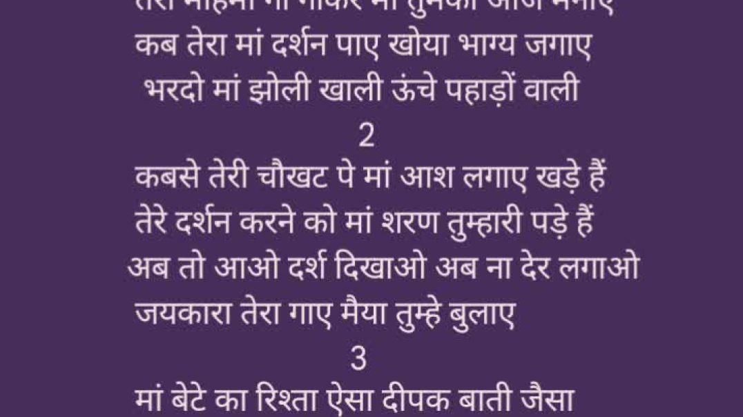 Maiya o shero vali unche pahado vali