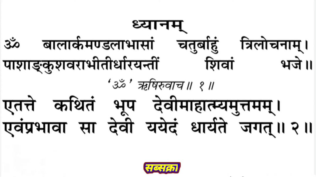 Durga_Saptashati_Trayodash_adhyay___दुर्गा_सप्तशती_त्रयोदश_अध्याय___Durga_saptashati_13_adhyay_MP4_1
