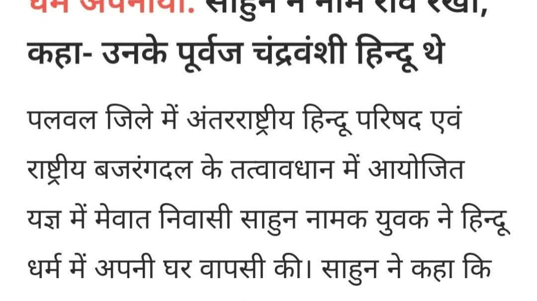 ⁣मेवात के मुस्लिम युवक ने हिंदू धर्म कबूल किया #palwalbreaking