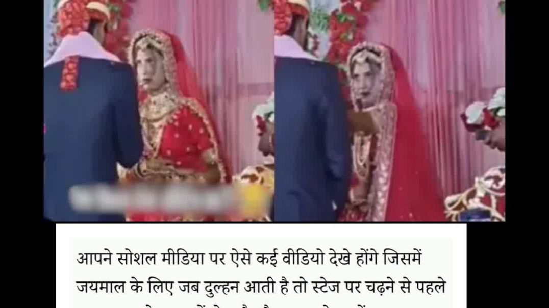 ⁣दुल्हन ने स्टेज पर कर दिया कुछ ऐसा कि इंटरनेट पर वायरल हो गया
