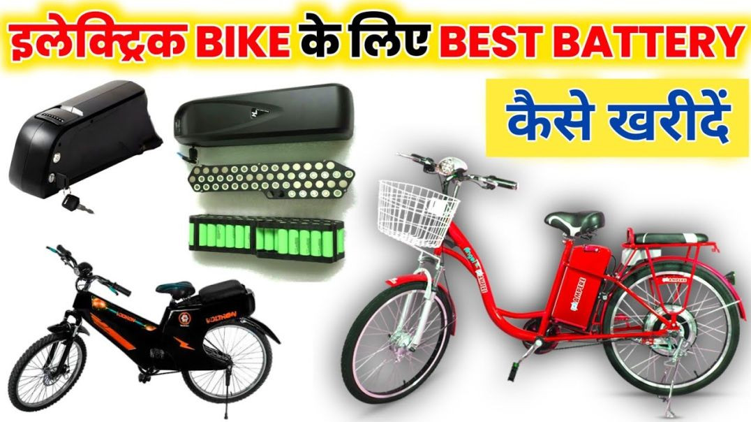 ⁣High Efficient Battery For Electric Cycle _ बिजली वाली साईकिल के लिए बेस्ट बैटरी _ Electric Vehicles