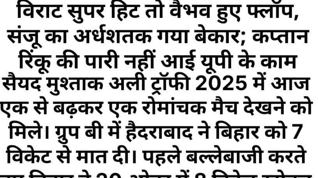 ⁣विराट सुपर हिट तो वैभव हुए फ्लॉप, संजू का अर्धशतक
