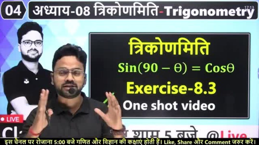 त्रिकोणमिति_परिचय_Exercise-8