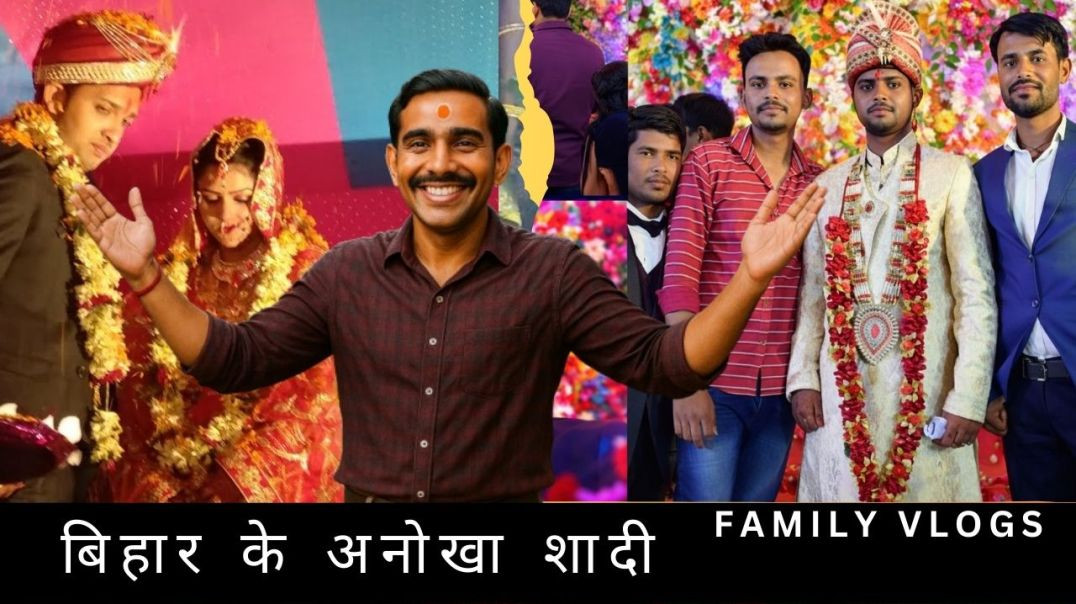 ⁣गांव की शान 😍 | बिहार की पारंपरिक बारात | Full Wedding Vlog Part 1